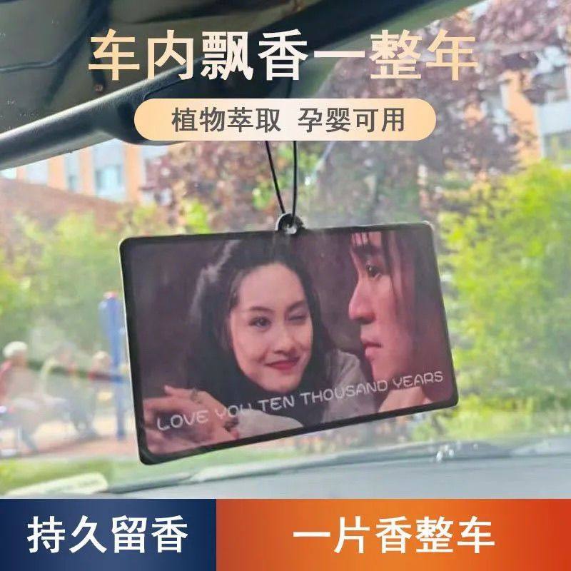 スティーブン・チョウ主演映画『チャイニーズ・オデッセイ』の香りのタブレット入りカーエアフレッシュナー。車内の香りが長持ちします。