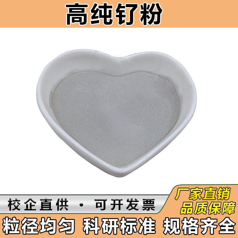 钌粉 高纯钌粉 单质金属钌粉 贵金属钌粉 99.99%科研实验用钌粉末