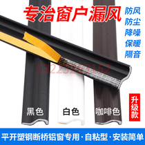  Window door seam plastic steel broken bridge aluminum leak-proof warm dust-proof soundproof rain-proof and wind-proof self-adhesive foam seal