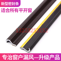  Window sealing strip leak-proof plastic steel broken bridge aluminum doors and windows gap self-adhesive warm sound insulation waterproof windshield rubber strip
