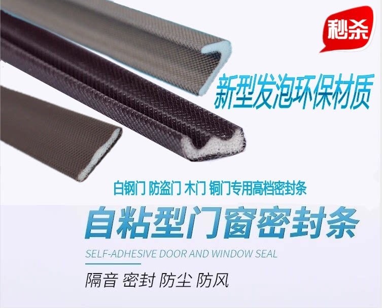 Anti-door sealing strip anti-noise windproof anti-dust and smoke-proof and warm-in-door frame doors and windows slit self-adhesive type