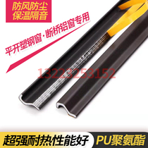  Window sealing strip leak-proof plastic steel broken bridge aluminum doors and windows dust-proof warm soundproof and windproof self-adhesive sealing strip