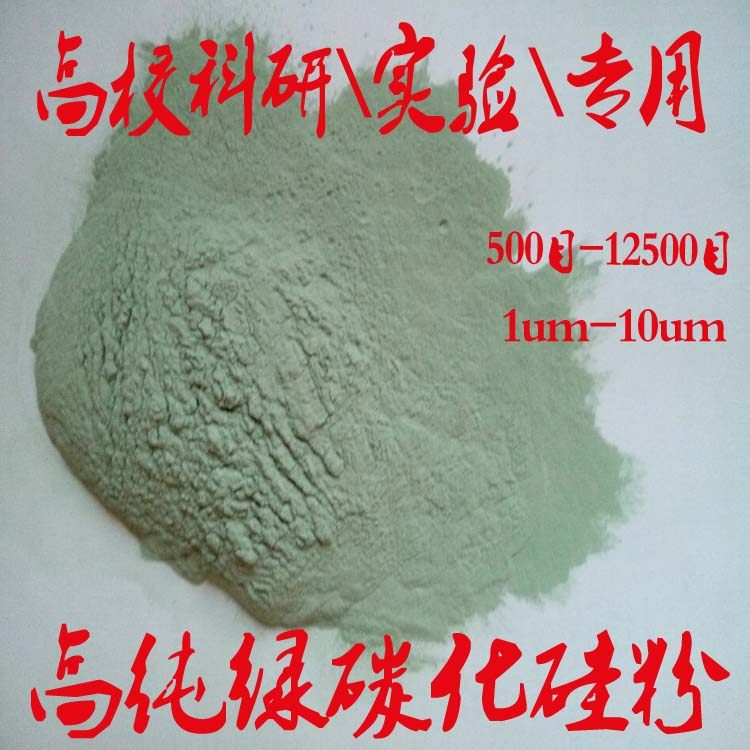 高纯碳化硅粉超细微绿金刚砂科研实验研磨耐材用微粉绿碳化硅粉末