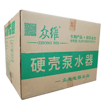 Zhongwei hard shell pump water device water pressure device Zhonghui hand pressure water dispenser bottled water drinking artifact one box