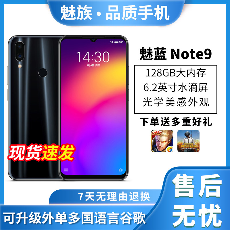 Meizu/魅族 Примечание9 очарование синий Примечание9 люди около студент игра Игры качество большой экран мобильный телефон