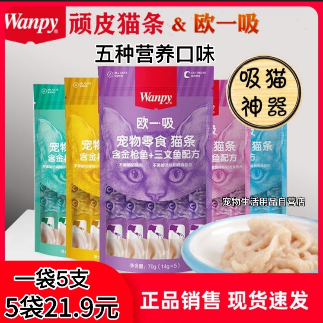 Naughty Oone Suction Cat Strips Nourishment Weight Gain Fresh Meat Puree Cat Snacks Young Cat Into Cat Universal Cat Strips 5 Bags