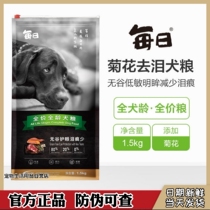 Daily grain-free dog food full price hypoallergenic cod liver oil chrysanthemum general dog food for young adult dogs 1 5Kg