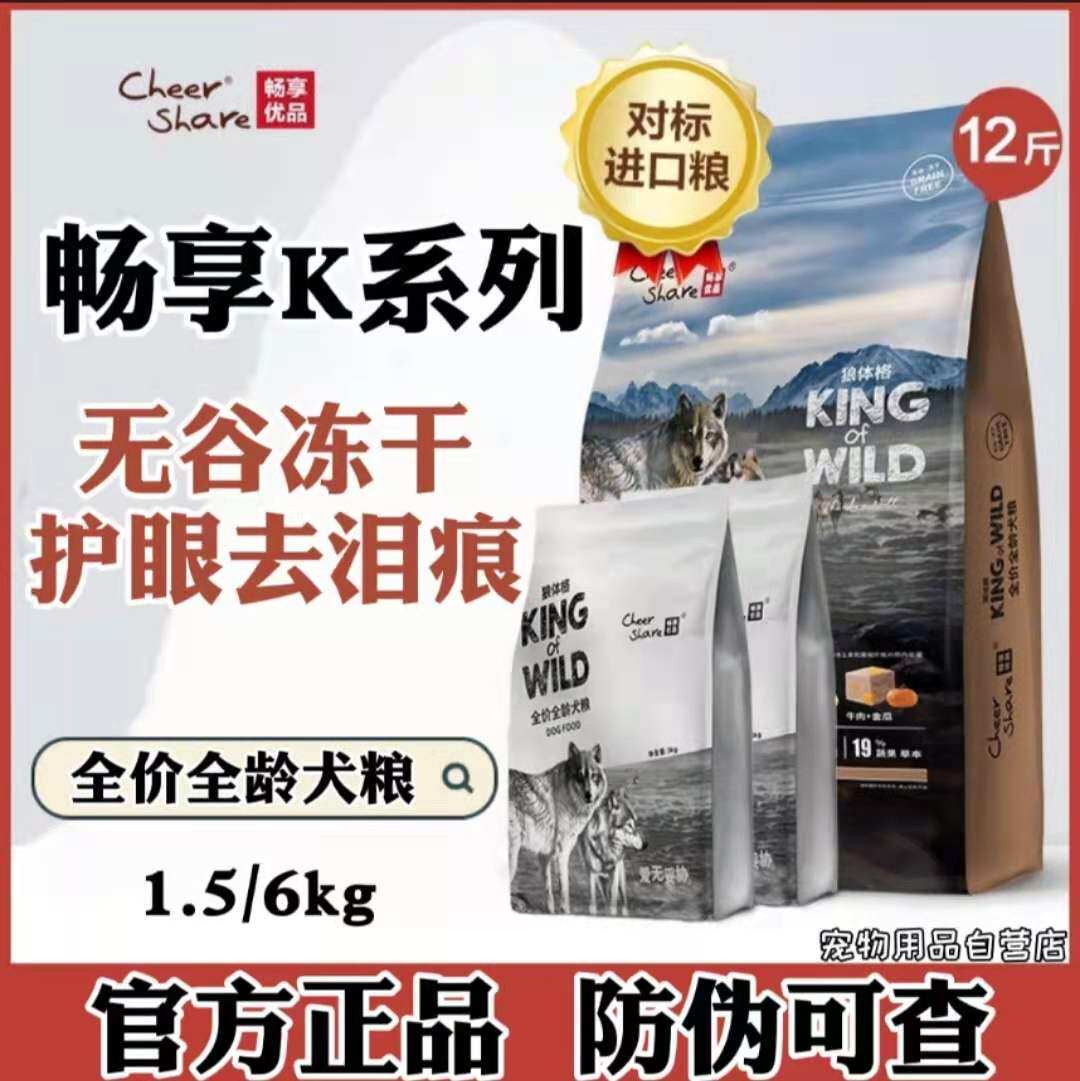 Bestenjoyed K Series Dog Food 1 5 6Kg No Gu Freeze-dried Protective Eye For Tear Mark Nutrition Low Acumen Full Price Full Age Dog Food