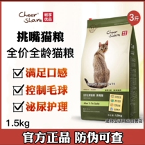 Changxiang Cat Food Picking Mouth Full Price Hypoallergenic Satisfaction Taste Helps Digest and Control Hairball General Cat Food for Young Adult Cats 1 5Kg