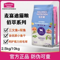 MCFUDI Bai Cui Cat Food Full price hypoallergenic salmon anchovy fattening hair gills Young adult cat General cat food 2 5Kg