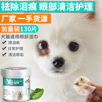 Pet Tear Stain Removal Eye Wipes 130 pieces Dog tear stain Removal Cat Eye cleaning Eye scale removal Wipes