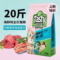 Good taste cat food Seafood flavor Cat food 10kg Beef flavor Low salt light oil Adult kittens All-stage general cat food