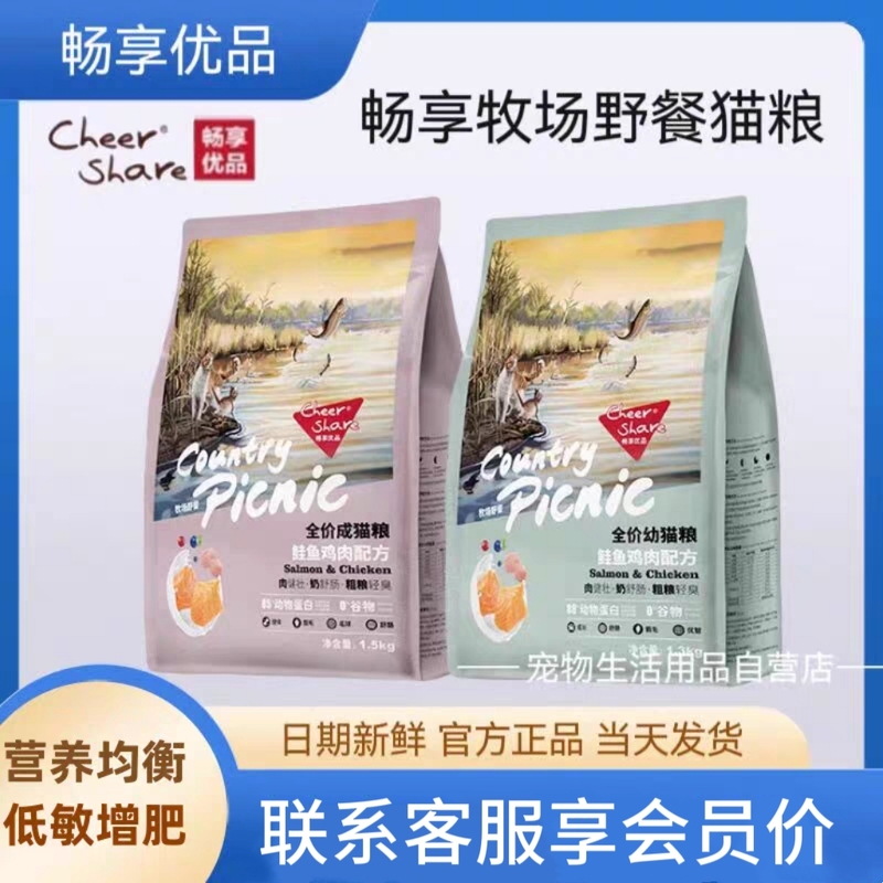 Enjoy Cat Food from the Ranch Picnic, Full Nutrition, Grain-Free, Hypoallergenic, Salmon and Chicken, for Weight Gain, Facial Development, and Beautiful Coat, for Kittens and Adult Cats