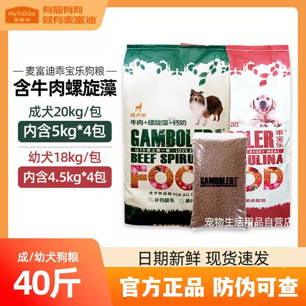 Well-behay Baoledog Food Add Beef Spirulina Golden Caterpillar Teddy Border Shepherd Dogs Big Small And Medium Dog Universal Dog Food 20Kg