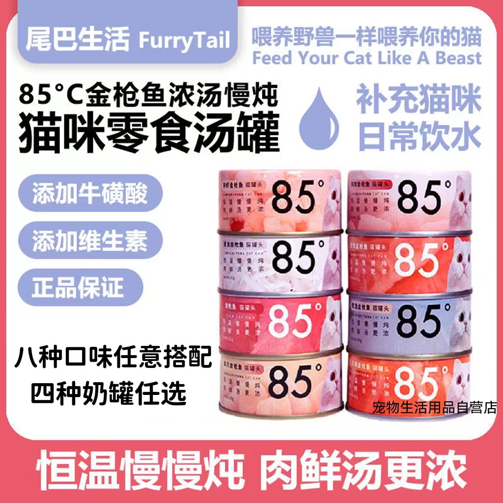 Tail life 85 degrees cat staple food canned nutritious soup with white meat and fat and blush into a cat staple food canned