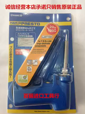 Japanese white light HAKKO dual power electric soldering iron 981 fast heating gun electric soldering iron 20W 130W