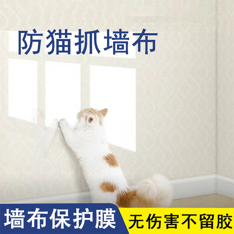 Anti-Cat Scratch Wall Cloth Protective Film Wall Cloth Sticker Wall Cloth Wallpaper Wall Protector Self-Adhesive Transparent Anti-Dirty Wall Sticker