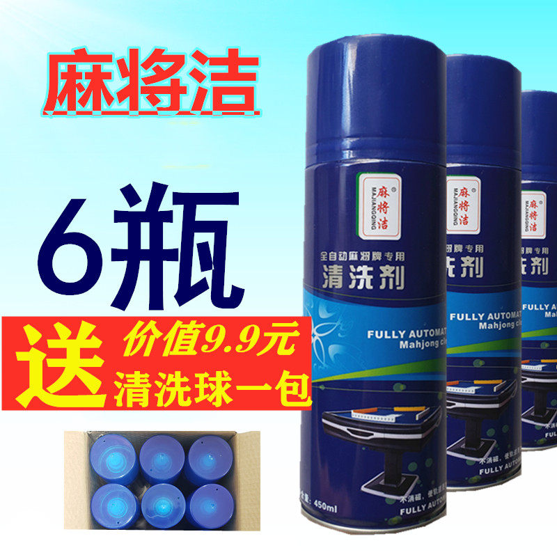 Mahjong cleaning brand cleaning agent leave-in liquid Finch Y automatic four-mouth machine table accessories special artifact cleaning Li