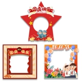 Тематическая фотокарточка Национального дня и Фестиваля середины осени KT доска креативная пятизвездочная фоторамка детский сад школа торговый центр украшение мероприятия