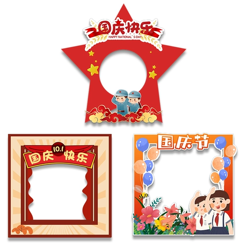 Тематическая фотокарточка Национального дня и Фестиваля середины осени KT доска креативная пятизвездочная фоторамка детский сад школа торговый центр украшение мероприятия