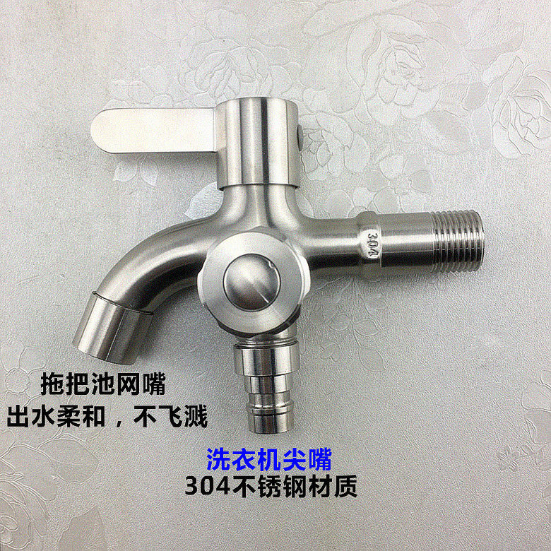 Stainless steel multi-function two-out faucet dual-use multi-function washing machine faucet mop pool three-way faucet