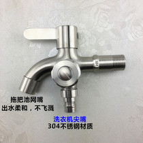 Stainless steel multifunctional one-in-two-out faucet dual-purpose multifunctional washing machine faucet mop pool tee faucet