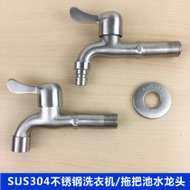 Positive 304 stainless steel washing machine faucet ordinary faucet single cold faucet quick open into wall faucet
