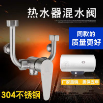 Stainless steel electric water heater mixing valve open switch hot and cold mixed U-shaped faucet electric water heater faucet