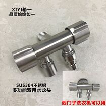 304 stainless steel dual-use faucet multifunctional faucet one-in-two-out three-way washing machine mop pool faucet