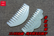 A variety of special price natural jade health comb Xiuyan jade comb send parents to send friends  