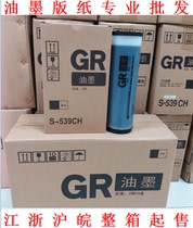 GR ink is suitable for GR2750 ink GR2700 ink GR2000 GR3750 GR ink FCL price