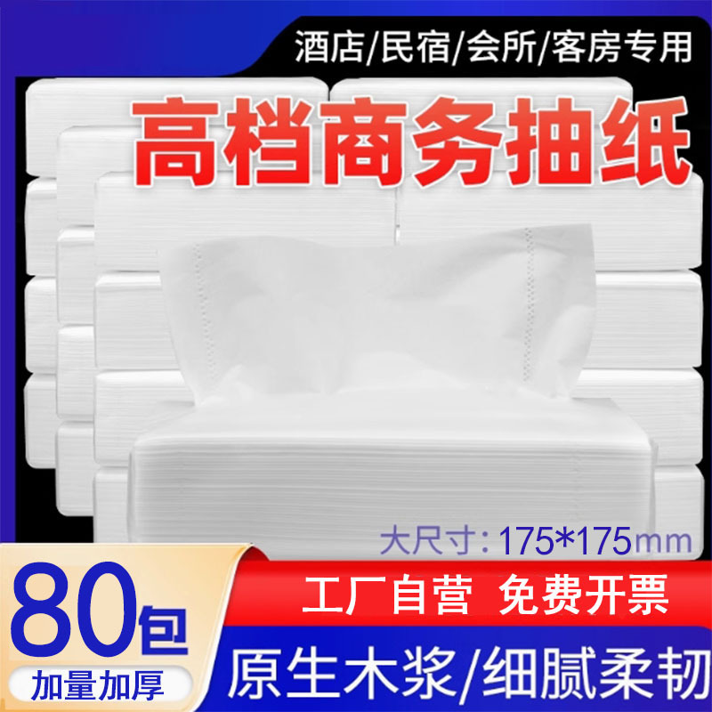 Hotel Tissue Paper Full Box Batch Ktv Special Paper Napkin Hotel Room B&B Commercial Napkin Large Size Toilet Paper