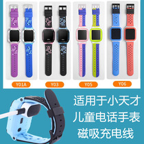 Apply the small genius childrens phone watch XTC-Y03 Y01A Y05 y06 magnetic suction charger charging wire head