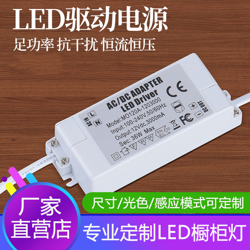 LED driving power supply overall cabinet light special constant pressure constant current 220v turns 12V isolation manostat 48w36w Valium