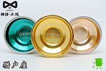 Shenji Yo-yo Orion Yo-yo yoyo Metal Yang Chen Signature ball Stainless steel ring yo-yo