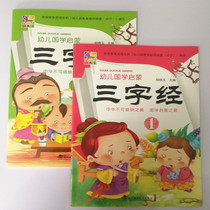 Kindergarten Country School Enlightenment 3-6-year-old Child State Education Tang Poetry Three words of a disciples to pick up the dragon