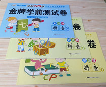 Uplifting Elementary School Pinyin Test Volume Full Set Pinyin 1 Pinyin 2 Pinyin Integrated Full Set Pinyin Exercise Topic