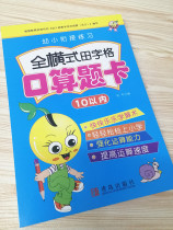 Young and small bridging Exercise Book of 10 plus subtraction training 1st A practice full horizontal field Handwriting Lattice of the topic card