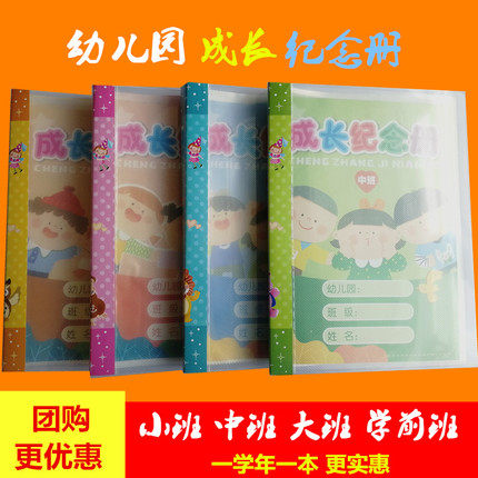 Kindergarten Baby Growth Memorial Book Small, Middle and Large Class Growth File Record Book Children's Growth Book Growth File