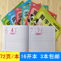 Pre-school sketch Red book 3-6-year-old kindergarten beginners pinyin Chinese characters digital pen Shunchong writing practice post