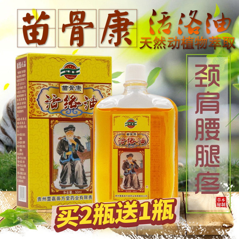 Miao Gukang active oil 50ML enhanced cervical lumbar shoulder joint pain Guizhou Xingde Australia Miao Fangtang