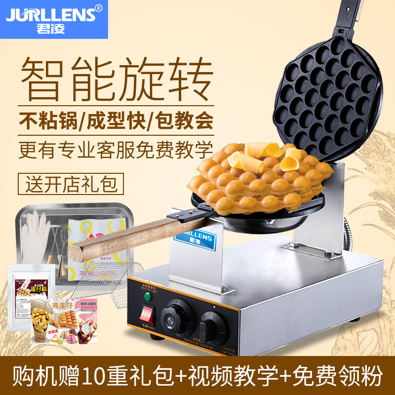 Hong Kong Junling Egg Paparazzi Commercial Eggmaker Domestic Electric Hot Egg Cake Machine QQ Egg Paparazzi Machine Baking Cake Machine