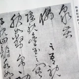 [Полный 200 минус 20] Huaisu Crazy Grass 42: Писание каллиграфия каллиграфия постбук