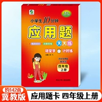 Вопросы по подаче заявления для первого тома в четвертом классе Hebei Education Edition