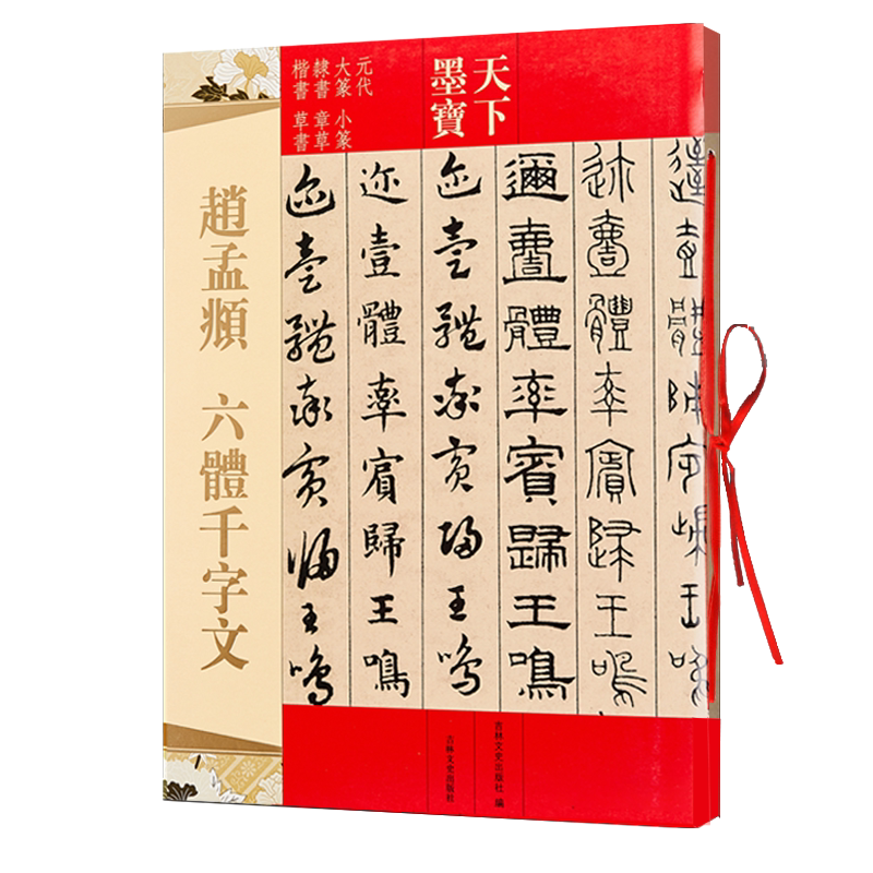 六體千字文- Top 1000件六體千字文- 2026年6月更新- 淘寶Taobao｜天貓Tmall