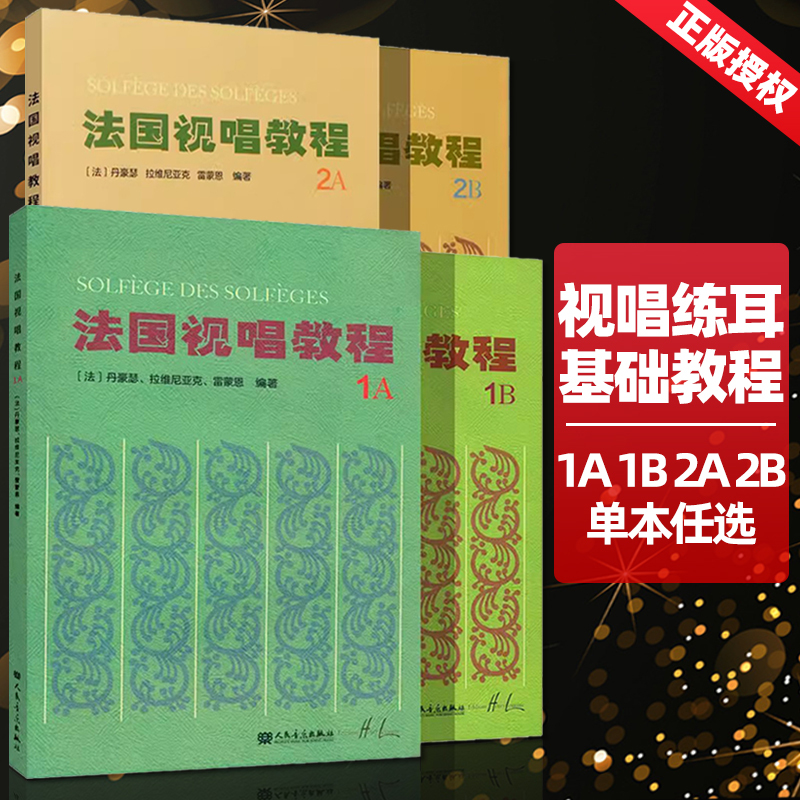 Officially Licensed French Sight-Singing Course 1A 1B 2A 2B by Henry Raymond - Basic Music Theory and Sight-Singing Practice Tutorial Book - French Sight-Singing Course Volumes - People's Music Publishing House