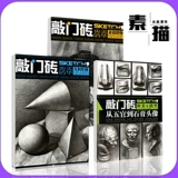 Книга-эскиз натюрморта, геометрическая форма, структура, светлая и темная структура, шаг, копия цвета, натюрморт, от черт лица до штукатурки, эскиз персонажа, эскиз, базовое руководство, ступенька для начинающих, вход в базовое искусство живописи, книга для рисования в Университете Цинхуа CAFA.