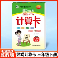 Вертикальная расчетная карта третья класс второй том Hebei Education Edition