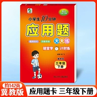 Вопросы по применению 3 класс 2 Том 2 Hebei Education Edition
