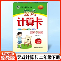 Вертикальная расчетная карта второй класс второй том Hebei Education Edition